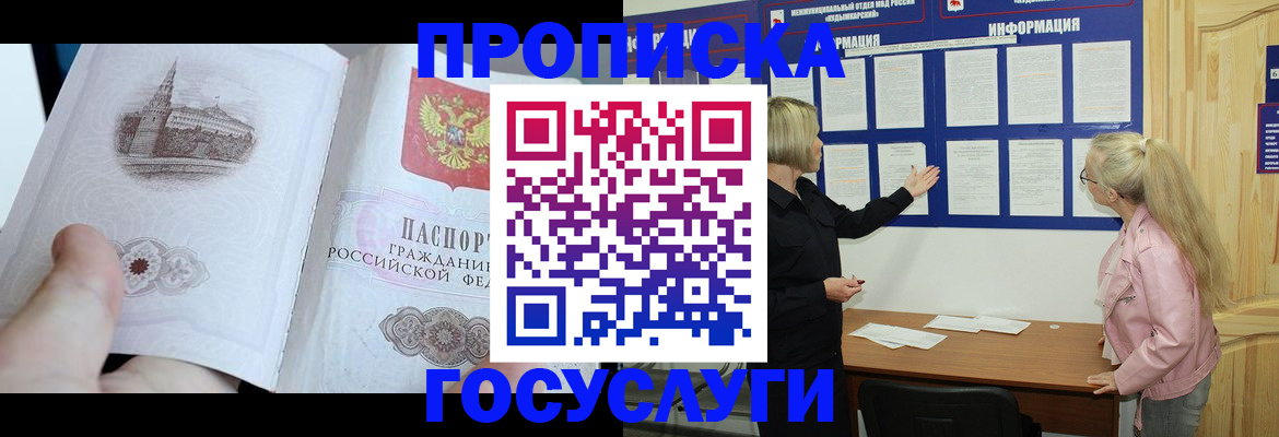 прописка 2025 в Тихвине